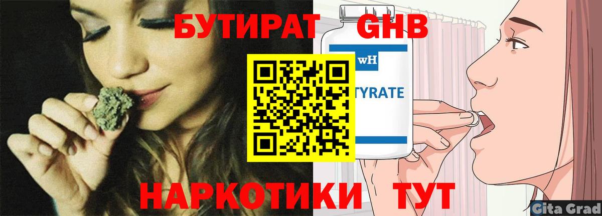 БУТИРАТ BDO 33%  Вход с VPN  БУТИРАТ  Тула 