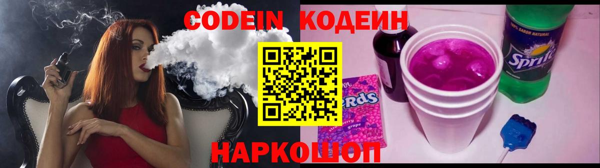 Тула  Кодеиновый сироп Lean Purple Drank  Вход с VPN 