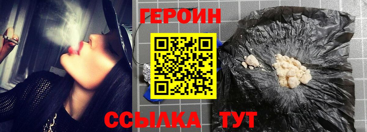 ГЕРОИН белый  Вход с VPN  Тула 