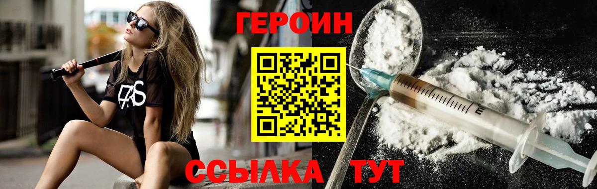 Героин Heroin Тула